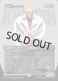 【JPN】犯罪王キングピン/The Kingpin of Crime[MTG_MSH_0374_R]