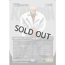 画像1: 【JPN】犯罪王キングピン/The Kingpin of Crime[MTG_MSH_0374_R]