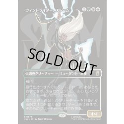 画像1: 【JPN】ウィンドライダー、ストーム/Storm, Windrider[MTG_MSH_0375_R]