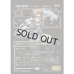 画像1: 【JPN】冷徹な暗殺者、ウィンター・ソルジャー/Winter Soldier, Icy Assassin[MTG_MSH_0377_R]