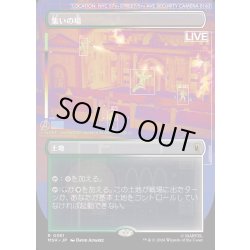 画像1: 【JPN】集いの場/Gathering Place[MTG_MSH_0381_R]