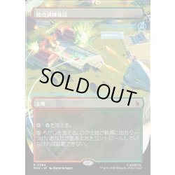 画像1: 【JPN】複合訓練施設/Training Compound[MTG_MSH_0384_R]