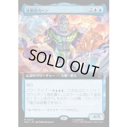 画像1: 【JPN】征服者カーン/Kang the Conqueror[MTG_MSH_0403_M]
