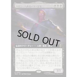 画像1: 【JPN】バロン・ヘルムート・ジモ/Baron Helmut Zemo[MTG_MSH_0405_R]