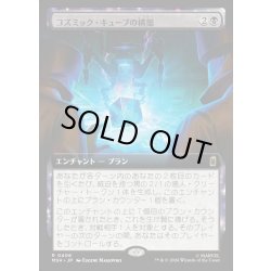 画像1: 【JPN】コズミック・キューブの構築/Construct a Cosmic Cube[MTG_MSH_0406_R]
