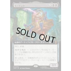 画像1: 【JPN】モードック/M.O.D.O.K.[MTG_MSH_0408_M]