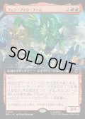 【JPN】フィン・ファン・フーム/Fin Fang Foom[MTG_MSH_0411_R]