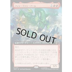 画像1: 【JPN】フィン・ファン・フーム/Fin Fang Foom[MTG_MSH_0411_R]