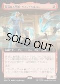 【JPN】奔放なる閃影、クイックシルバー/Quicksilver, Brash Blur[MTG_MSH_0412_R]