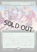【JPN】地球最強のヒーローたち/Earth's Mightiest Heroes[MTG_MSH_0413_M]