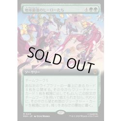 画像1: 【JPN】地球最強のヒーローたち/Earth's Mightiest Heroes[MTG_MSH_0413_M]