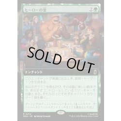 画像1: 【JPN】ヒーローの宴/Heroic Feast[MTG_MSH_0414_R]