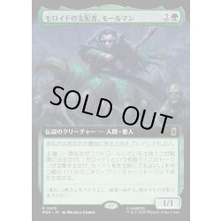 画像1: 【JPN】モロイドの支配者、モールマン/Mole Man, Moloid Master[MTG_MSH_0415_R]