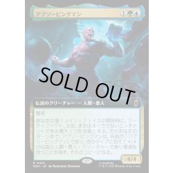 画像1: 【JPN】アブソービングマン/Absorbing Man[MTG_MSH_0416_R]