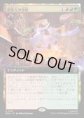 【JPN】異星人の侵略/Alien Invasion[MTG_MSH_0417_R]