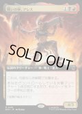 【JPN】戦いの神。アレス/Ares, God of War[MTG_MSH_0418_R]