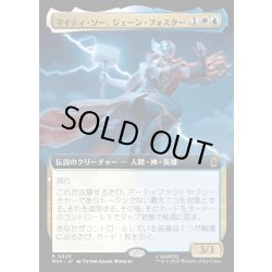 画像1: 【JPN】マイティ・ソー、ジェーン・フォスター/The Mighty Thor, Jane Foster[MTG_MSH_0420_R]