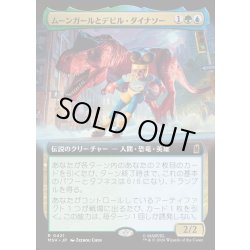 画像1: 【JPN】ムーンガールとデビル・ダイナソー/Moon Girl and Devil Dinosaur[MTG_MSH_0421_R]