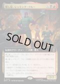 【JPN】壊し屋、レッキング・クルー/The Ruinous Wrecking Crew[MTG_MSH_0422_R]