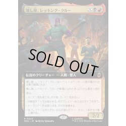 画像1: 【JPN】壊し屋、レッキング・クルー/The Ruinous Wrecking Crew[MTG_MSH_0422_R]