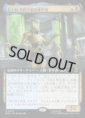 【JPN】A.I.M.の科学最高責任者/Scientist Supreme of A.I.M.[MTG_MSH_0423_R]