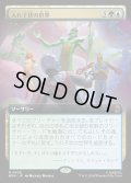【JPN】入れ子状の世界/Worlds Within Worlds[MTG_MSH_0426_R]