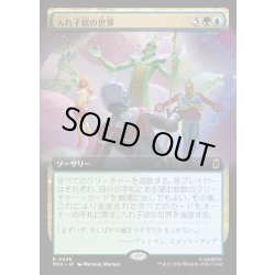画像1: 【JPN】入れ子状の世界/Worlds Within Worlds[MTG_MSH_0426_R]