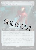 【JPN】アイアンマン・アーマー/Iron Man Armor[MTG_MSH_0427_M]