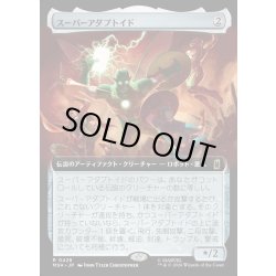 画像1: 【JPN】スーパーアダプトイド/Super-Adaptoid[MTG_MSH_0428_R]