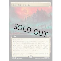 画像1: 【JPN】キャッスル・ドゥーム/Castle Doom[MTG_MSH_0429_R]