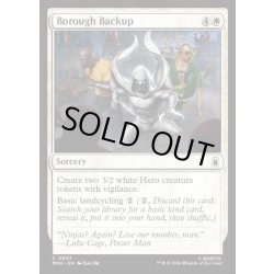 画像1: 【ENG】ボローの増援/Borough Backup[MTG_MSH_0007_C]