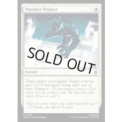 画像1: 【ENG】豹の急襲/Panther Pounce[MTG_MSH_0029_C]