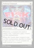 【ENG】政治的勝利/Political Triumph[MTG_MSH_0031_U]