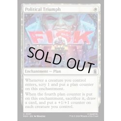 画像1: 【ENG】政治的勝利/Political Triumph[MTG_MSH_0031_U]