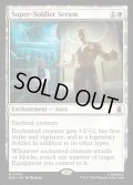 【ENG】超人血清/Super-Soldier Serum[MTG_MSH_0038_R]