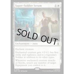 画像1: 【ENG】超人血清/Super-Soldier Serum[MTG_MSH_0038_R]