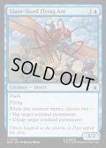 【ENG】巨大な飛行蟻/Giant-Sized Flying Ant[MTG_MSH_0056_C]