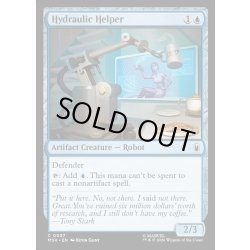 画像1: 【ENG】油圧式お助けロボ/Hydraulic Helper[MTG_MSH_0057_C]
