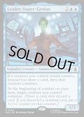 【ENG】スーパージーニアス、リーダー/Leader, Super-Genius[MTG_MSH_0064_R]