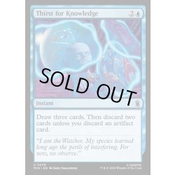 画像1: 【ENG】知識の渇望/Thirst for Knowledge[MTG_MSH_0079_U]