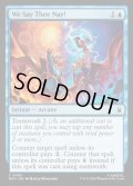 【ENG】我らは断じて許さぬ!/We Say Thee Nay![MTG_MSH_0082_C]