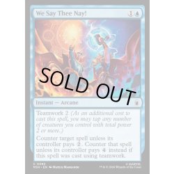 画像1: 【ENG】我らは断じて許さぬ!/We Say Thee Nay![MTG_MSH_0082_C]
