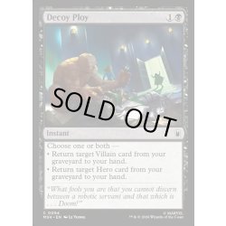画像1: 【ENG】囮作戦/Decoy Ploy[MTG_MSH_0094_C]
