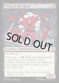 【ENG】ザ・ハンドの忍者/Ninja of the Hand[MTG_MSH_0108_C]