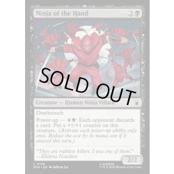 画像1: 【ENG】ザ・ハンドの忍者/Ninja of the Hand[MTG_MSH_0108_C]