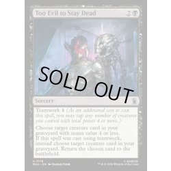 画像1: 【ENG】死なせておくには邪悪が過ぎる/Too Evil to Stay Dead[MTG_MSH_0118_U]