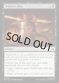 【ENG】ウィドウの噛みつき/Widow's Bite[MTG_MSH_0122_C]