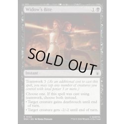 画像1: 【ENG】ウィドウの噛みつき/Widow's Bite[MTG_MSH_0122_C]