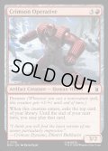 【ENG】真紅の工作員/Crimson Operative[MTG_MSH_0126_C]