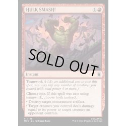 画像1: 【ENG】ハルクスマッシュ！/HULK SMASH![MTG_MSH_0135_C]